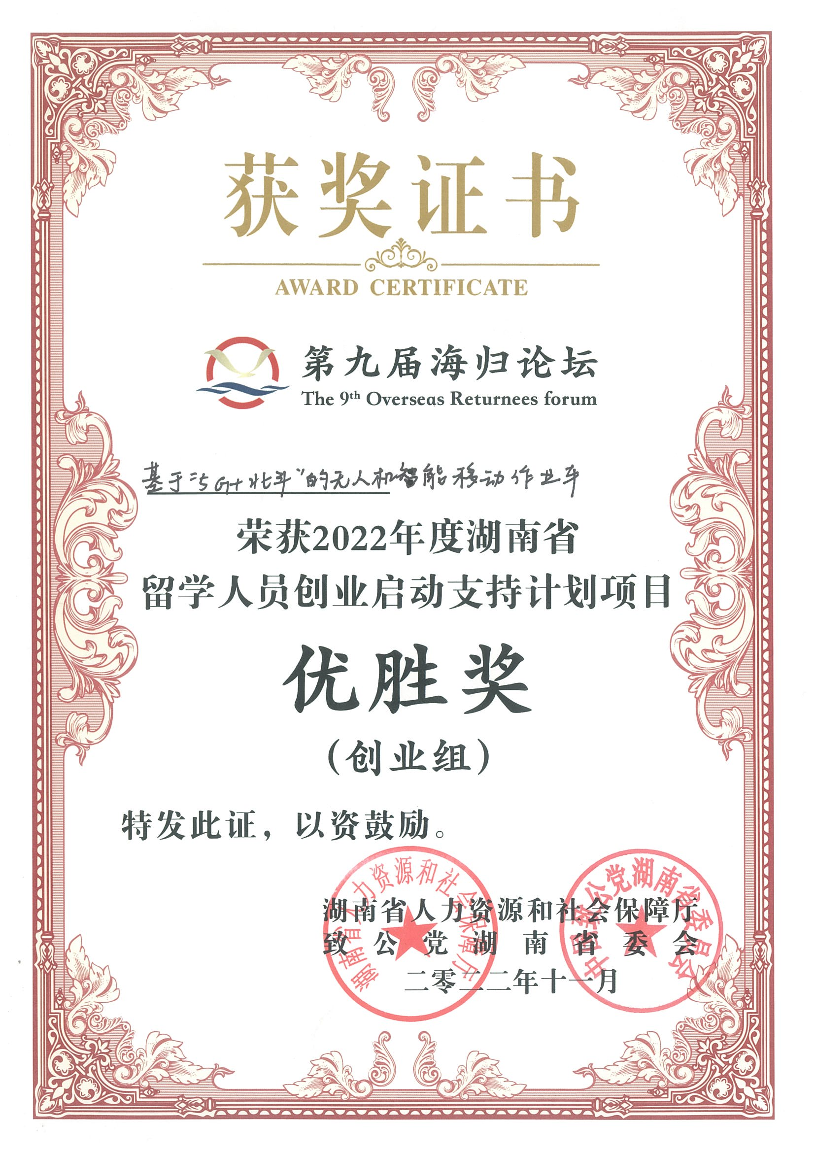 恭喜劉賽總經(jīng)理獲得2023長(zhǎng)沙市“創(chuàng)業(yè)新秀”稱號(hào) 恭喜劉賽總經(jīng)理獲得2023長(zhǎng)沙市“創(chuàng)業(yè)新秀”稱號(hào)